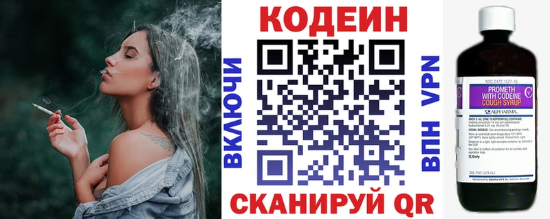 Кодеин Purple Drank  Купить закладки  Багратионовск 